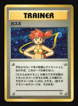 Pokemon Japanese Misty Holo Hanada City Gym Deck NO RARITY Heavily Played - Image 1