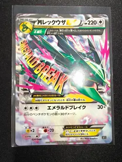 2019 Pokemon Extra Regulation Box M Rayquaza EX 020/048 Japanese - Image 2