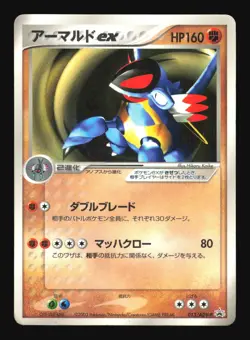 Pokemon Japanese Armaldo EX CoroCoro Magazine Glossy Promo 013/ADV-P Damaged - Image 1