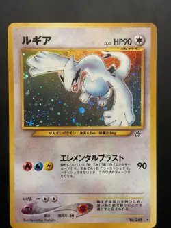 Pokemon TCG - Japanese Neo Genesis Lugia 249 Holo Rare LP - Image 1