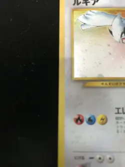 Lugia NO. 249 Holo Rare Neo Genesis Pokemon Japanese MP - Image 5