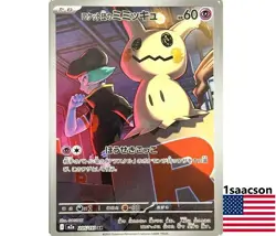 Team Rocket's Mimikyu AR 205/193 M2a MEGA DREAM EX Japanese Pokemon Card - Image 1