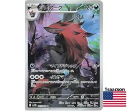Zoroark AR 141/086 SV11W White Flare - Pokemon Card Japanese Scarlet & Violet - Image 1