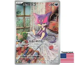 Purrloin AR 124/086 SV11W White Flare - Pokemon Card Japanese Scarlet & Violet - Image 1