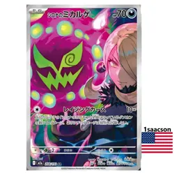 Cynthia's Spiritomb AR 208/193 M2a MEGA DREAM EX Japanese Pokemon Card - Image 1