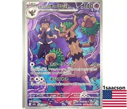Hop's Trevenant AR 204/193 M2a MEGA DREAM EX Japanese Pokemon Card - Image 1