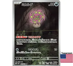 Spiritomb AR 071/063 m1L Mega Brave Japanese Pokemon Card - Image 1