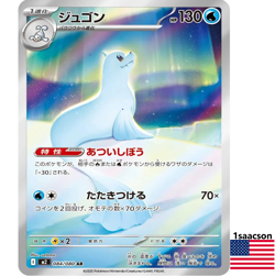 Dewgong AR 084/080 M2 Inferno X - Pokemon Card Japanese - Image 1