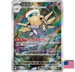 Shedinja AR 072/063 m1S Mega Symphonia Japanese Pokemon Card - Image 1