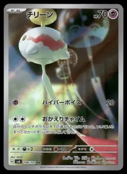 Pokemon Cards Chimecho 106/101 Mask of Change Art Rare Japanese NM - Image 1