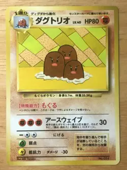 Pokemon Card Japanese Dugtrio No. 051 Magazine Promo Asobikata EX - Image 1