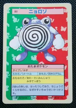 Pokemon Card Japanese Poliwhirl No. 061 Topsun Top Sun Blue Back 1995 EX - Image 1