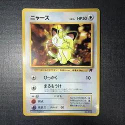 Meowth (1999) Corocoro Promotional Cards Regular (Japanese) - Image 1