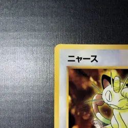 Meowth (1999) Corocoro Promotional Cards Regular (Japanese) - Image 2