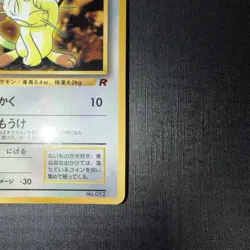 Meowth (1999) Corocoro Promotional Cards Regular (Japanese) - Image 4