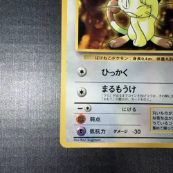 Meowth (1999) Corocoro Promotional Cards Regular (Japanese) - Image 5