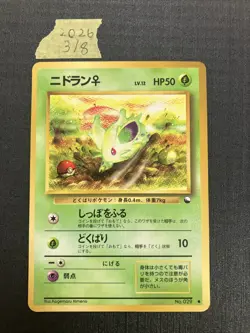 Nidoran f Vending Machine Cards Series 1 (Blue) Regular (Japanese) - Image 1