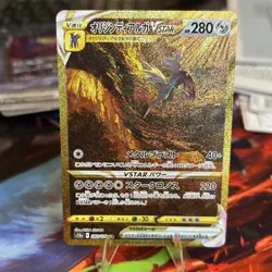 Origin Forme Dialga VSTAR UR 260/172 S12a VSTAR Universe Japanese Pokemon 2022 - Image 1