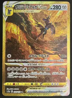Origin Forme Dialga UR 260/172 s12a VSTAR Universe Japanese Pokemon - Image 1