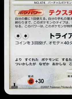 PORYGON-Z DPBP#167 MOONLIT PURSUIT JAPANESE POKEMON TCG - Image 4