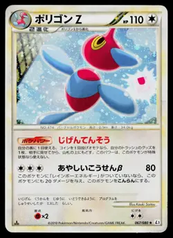 Porygon-Z 067/080 Holo Rare Clash at the Summit Pokemon Japanese MP - Image 1