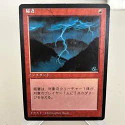 Lightning Bolt Fourth Edition Japanese Magic The Gathering Card ~ HP - Image 1