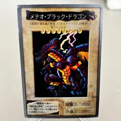 Meteor Black Dragon 113 Super Rare Japanese Bandai Yugioh Card ~ HP - Image 1