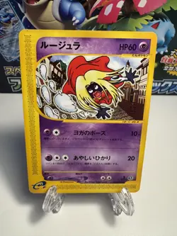 [LP] Pokemon Card Japanese Jynx 044/092 1st Edition E Series US SELLER - Image 1