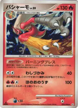 Blaziken 022/096 Galactic's Conquest Pt1 Holo Rare Japanese Pokemon Card NM - Image 1