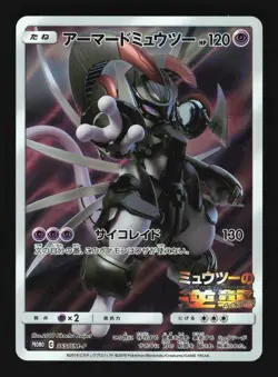Pokemon Japanese Armored Mewtwo Full Art Movie Promo 365/SM-P Moderately Played - Image 1