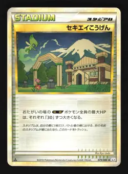 Pokemon Japanese Indigo Plateau Clash at the Summit Uncommon 079/080 MP - Image 1