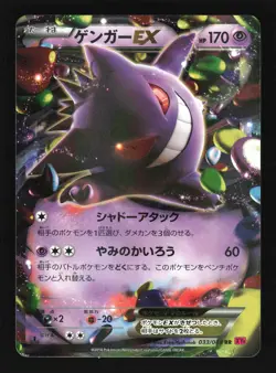 Pokemon Japanese Gengar EX Phantom Gate Double Rare 033/088 Moderately Played - Image 1