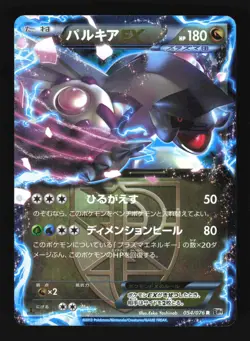 Pokemon Japanese Palkia EX Rare Holo Megalo Cannon 054/076 Moderately Played - Image 1