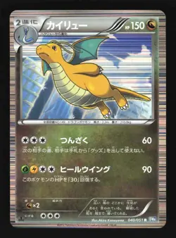 Pokemon Japanese Dragonite Thunder Knuckle Holo Rare 040/051 Moderately Played - Image 1