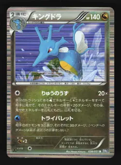 Pokemon Japanese Kingdra Spiral Force Holo Rare 038/051 Moderately Played - Image 1