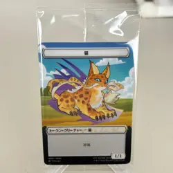 Cat Token 0001/0010 Final Fantasy Japanese Promo Magic The Gathering ~ NM Sealed - Image 1