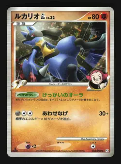 Pokemon Japanese Lucario GL Bonds End of Time Holo Rare 053/090 Lightly Played - Image 1