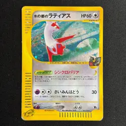 Alto Mare's Latias 011/018 Holo E-Series VS Pokemon 2002 Japanese HP - Image 2