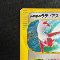 Alto Mare's Latias 011/018 Holo E-Series VS Pokemon 2002 Japanese HP - Image 3