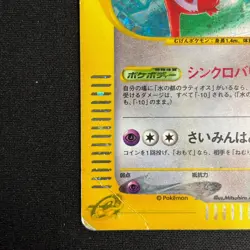 Alto Mare's Latias 011/018 Holo E-Series VS Pokemon 2002 Japanese HP - Image 5