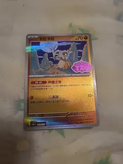 Cubone Stamped 0406/07 - Pokemon TCG Gem Pack Volume 3 - Image 1