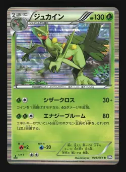 Pokemon Japanese Sceptile Spiral Force Holo Rare 005/051 Lightly Played - Image 1