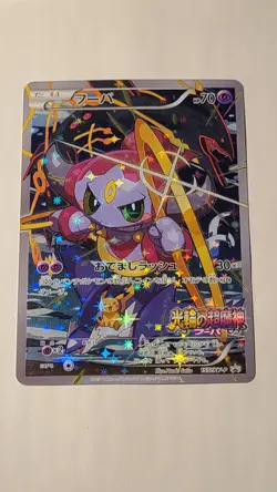 Pokemon 2015 JP XY Promo Hoopa XY-P 155 Full-Art NM - Image 1