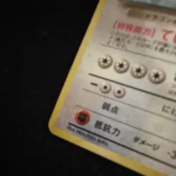 Pokemon Dark Dragonite 149 Rocket Gang Holo Rare Japanese 1996 70 HP - Image 2
