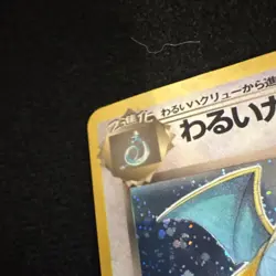 Pokemon Dark Dragonite 149 Rocket Gang Holo Rare Japanese 1996 70 HP - Image 3