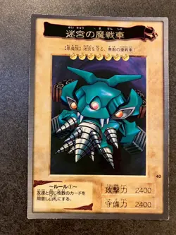 Yu-Gi-Oh! Labyrinth Tank 43 BANDAI 1999(Japanese) - Image 1