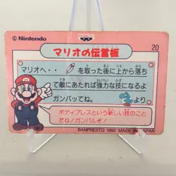Mario 20 Holo Banpresto Japanese Super Mario World Card ~ HP - Image 2