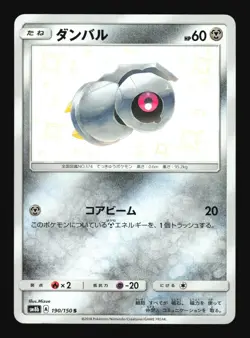 Pokemon Japanese Beldum GX Shiny Holo Ultra Shiny GX 190/150 Lightly Played - Image 1