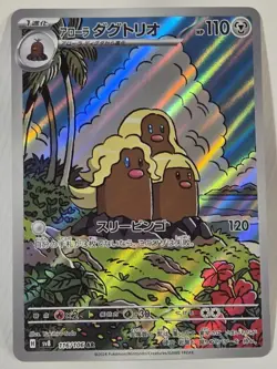 Pokemon TCG Alolan Dugtrio Holo Japanese Sv8 Super Electric Breaker 116/105 AR - Image 1