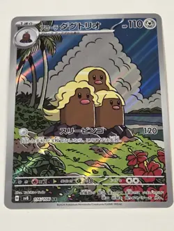 Pokemon TCG Alolan Dugtrio Holo Japanese Sv8 Super Electric Breaker 116/105 AR - Image 2